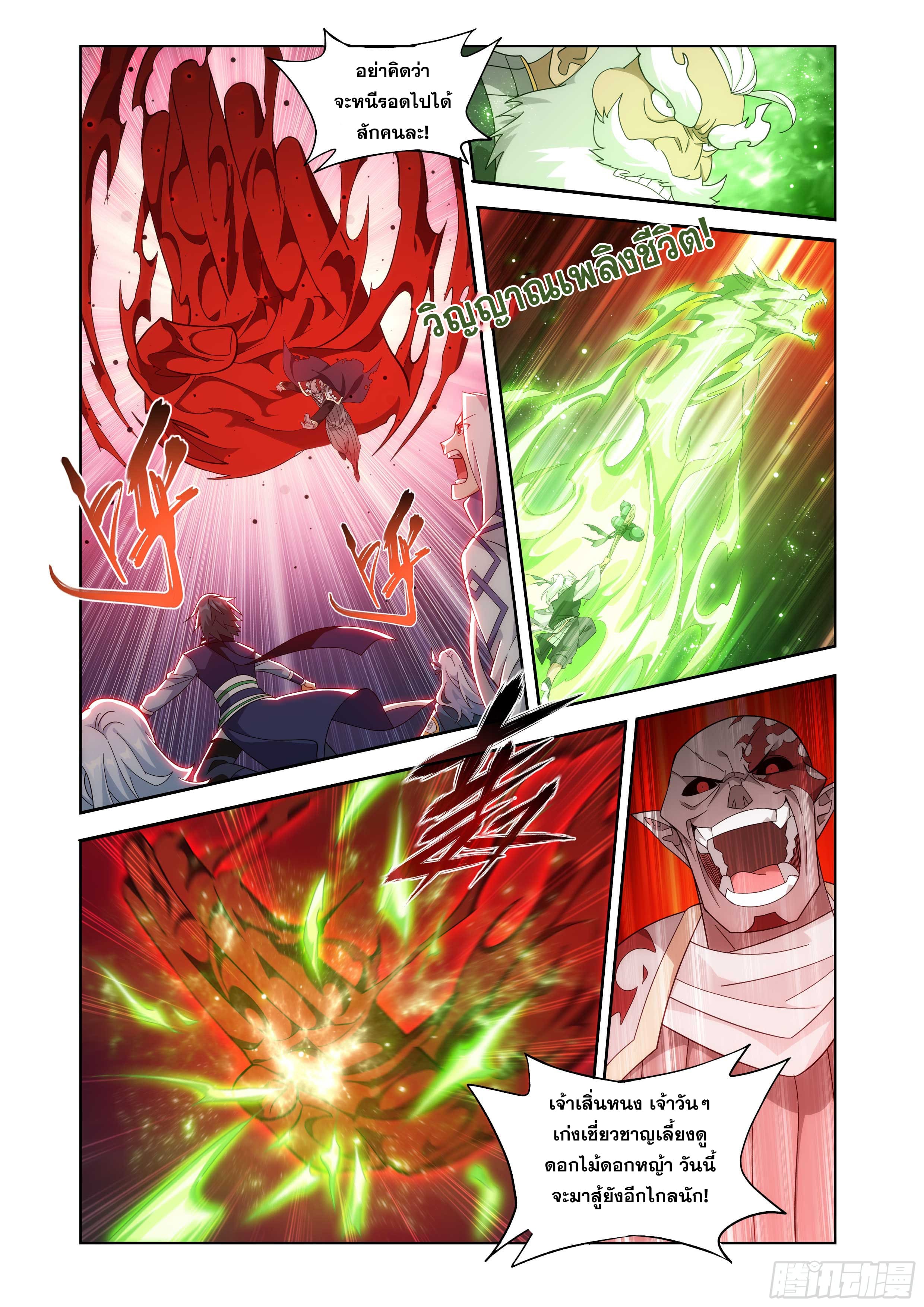 Doupo Cangqiong (ชนจีน) ตอนที่ 146 หน้า 14