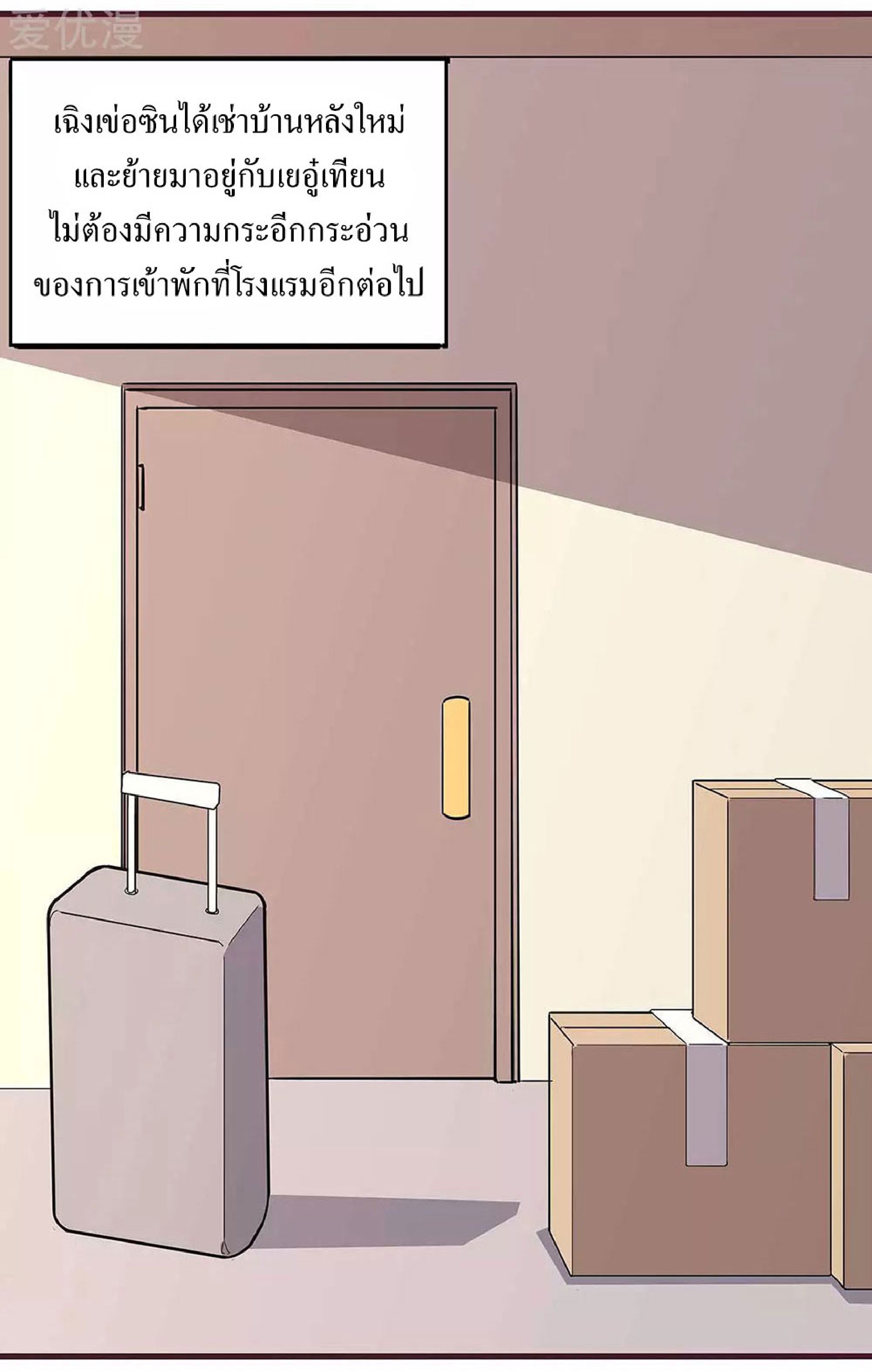โครตเกรียนเซียนโอสด ตอนที่ 133 หน้า 20