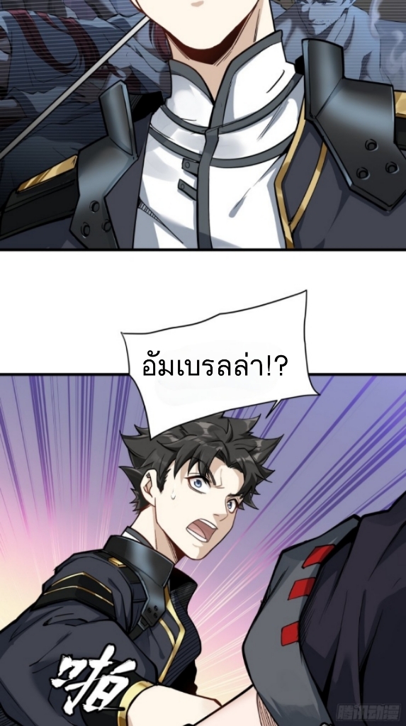 Legend of Star Genera ชนจีน ตอนที่ 15 หน้า 28