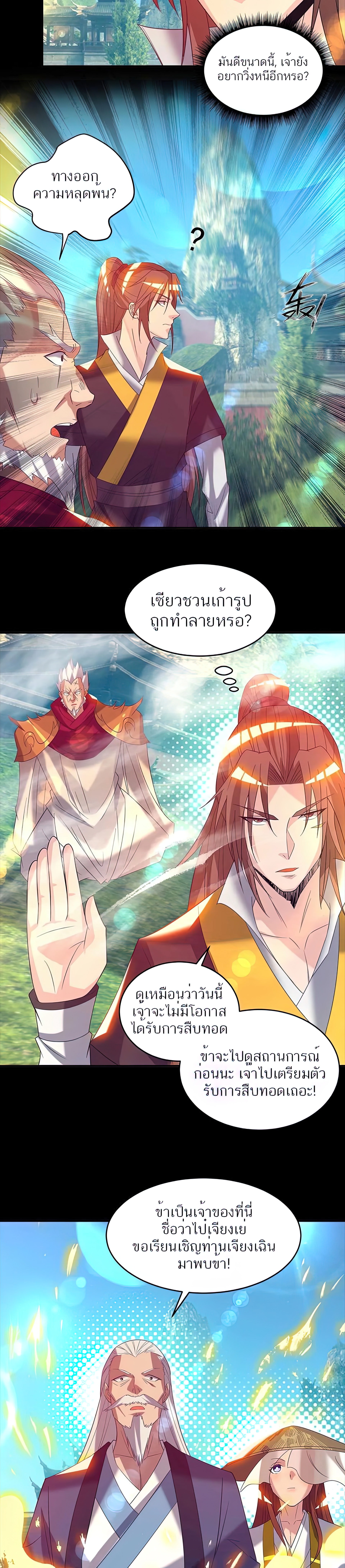 I Have Nine Female Disciples ตอนที่ 14 หน้า 32