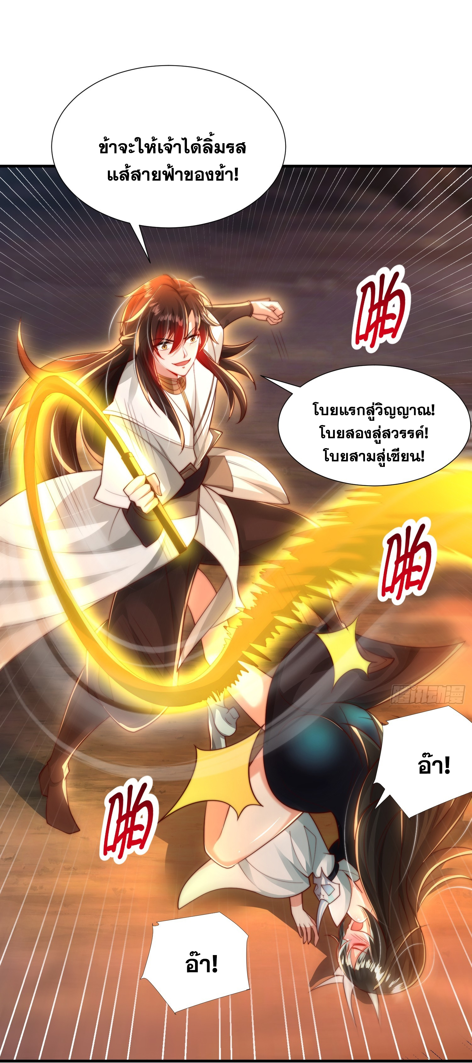 พิชิตใจท่านอาจารย์หญิงผู้งดงาม (ทันจีน) ตอนที่ 31 หน้า 70