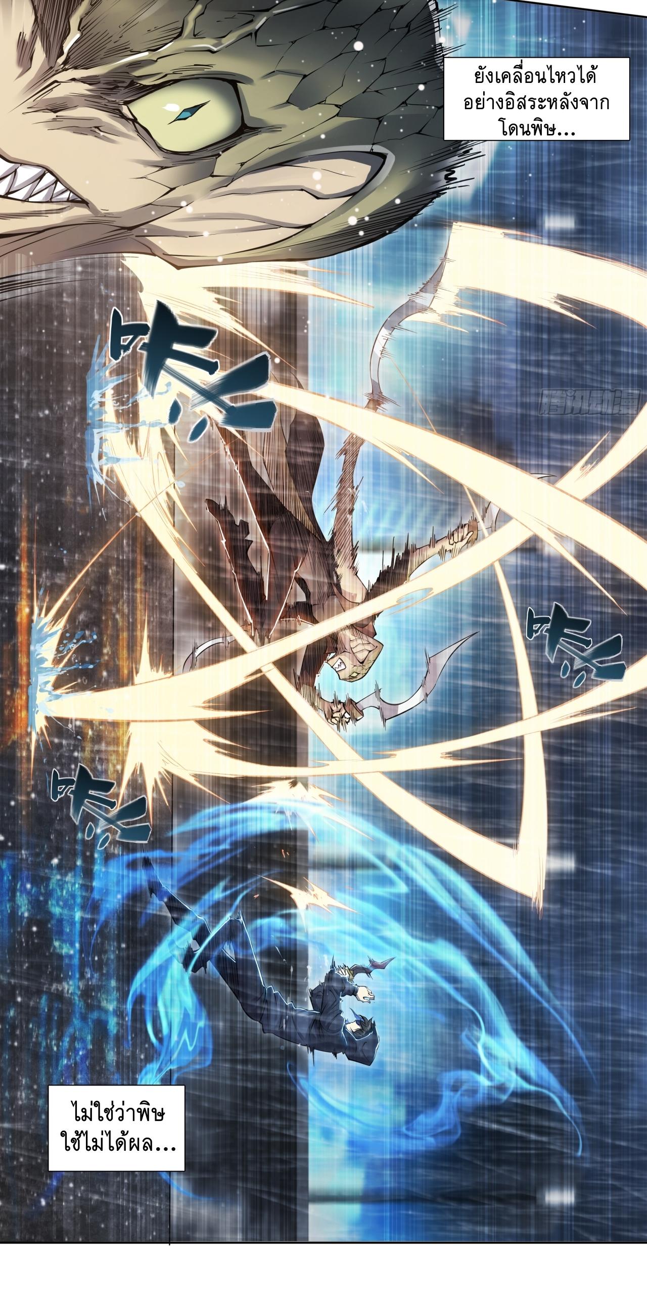 Apocalypse Forecast ตอนที่ 81 หน้า 13