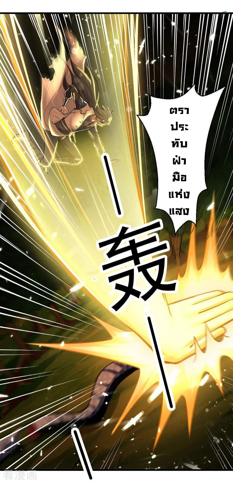 Peerless Martial Spirit ตอนที่ 11 หน้า 2