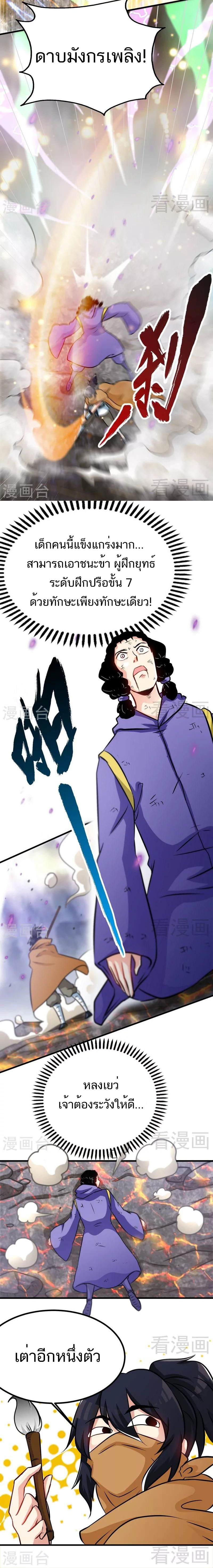 Born to Be a God ตอนที่ 53 หน้า 6