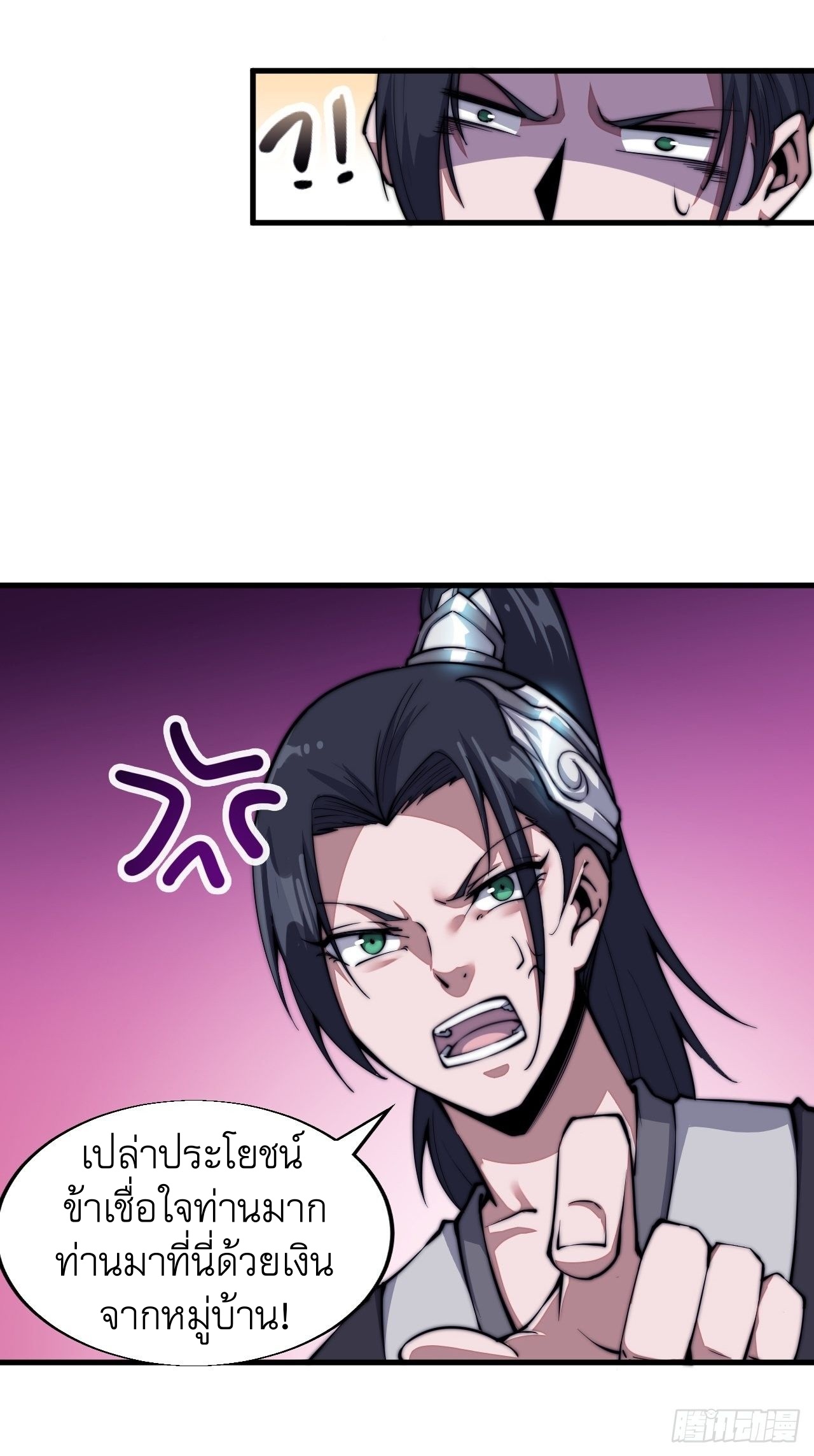 Starting a Mountain ตอนที่ 33 หน้า 30