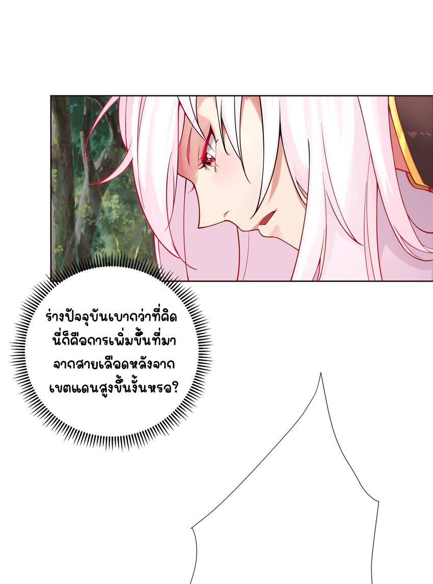 ตัวแปรจุติ ตอนที่ 18 หน้า 20