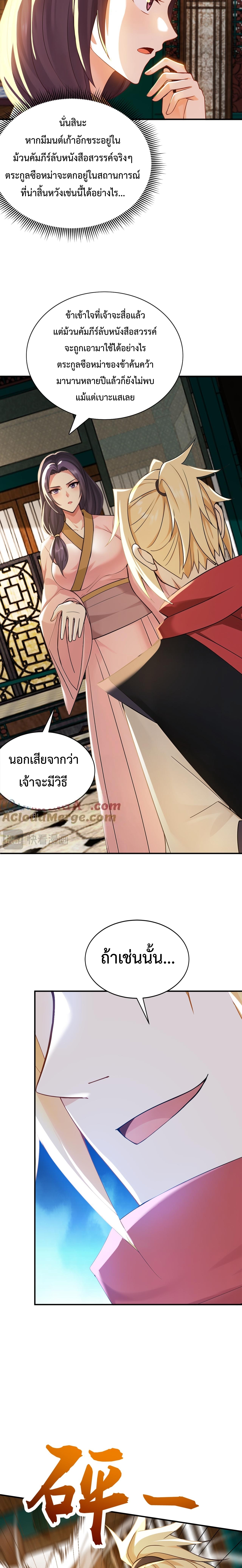 ข้าขอบ่มเพาะศิษย์แบบชิวๆ ก็แล้วกัน! (ชนจีน) ตอนที่ 182 หน้า 10