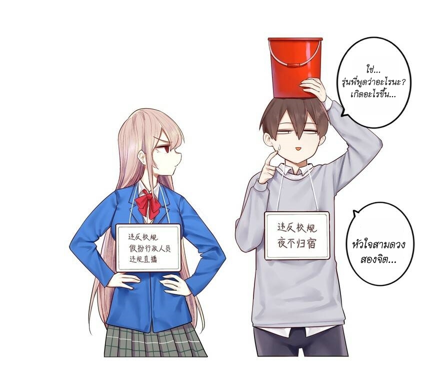 Read Miss, Don’t Livestream It! ตอนที่ 14 หน้า 8