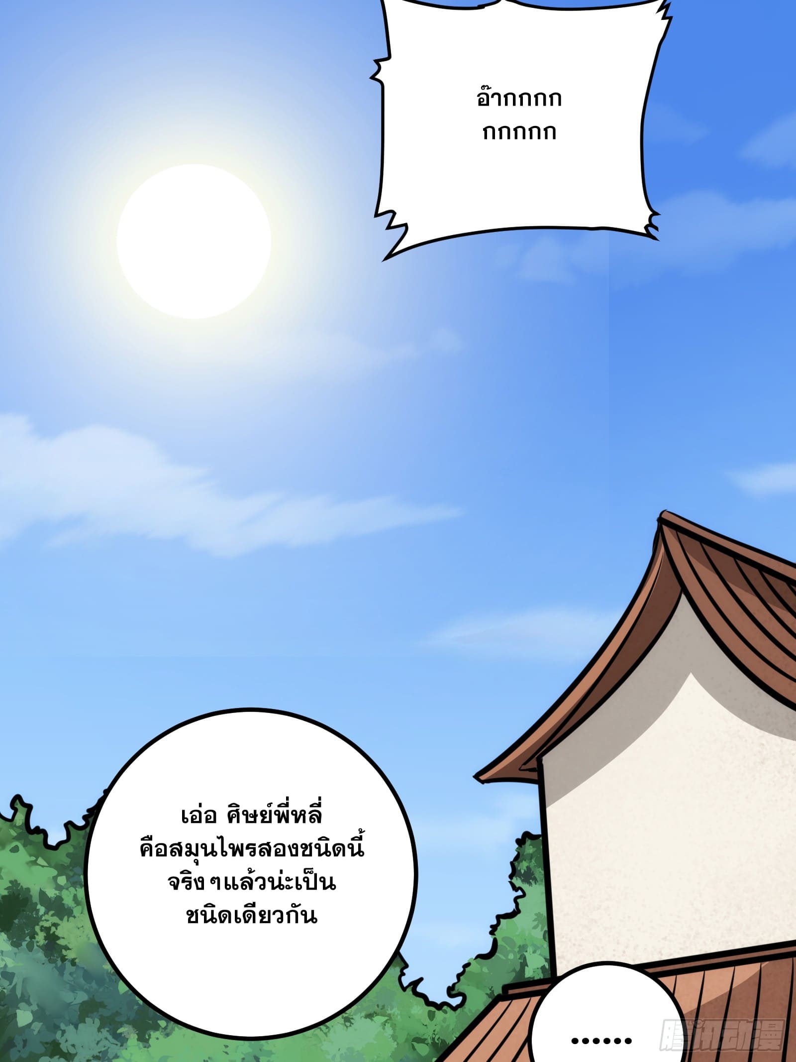 บังคับใจตัวเองก็ไร้เทียมทานได้ ตอนที่ 55 หน้า 48