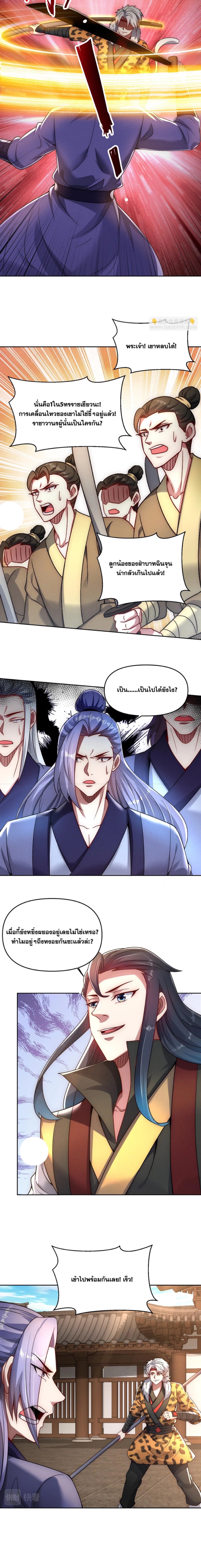 ข้ามีระบบที่สามารถอัญเชิญเทพและปีศาจได้ ตอนที่ 81 หน้า 11