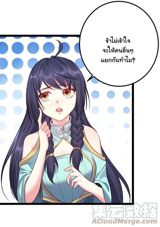 เทพวายร้ายกลับชาติมาเกิดใหม่ ตอนที่ 83 หน้า 30