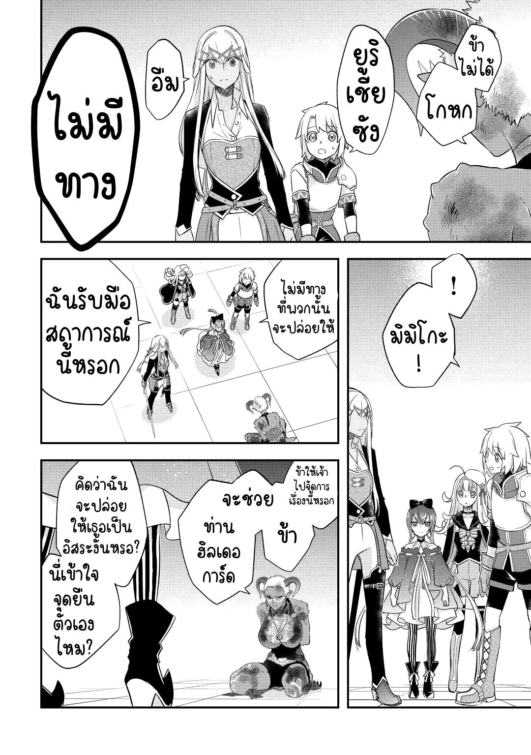 Kanchigai No Atelier Master ตอนที่ 36 หน้า 6