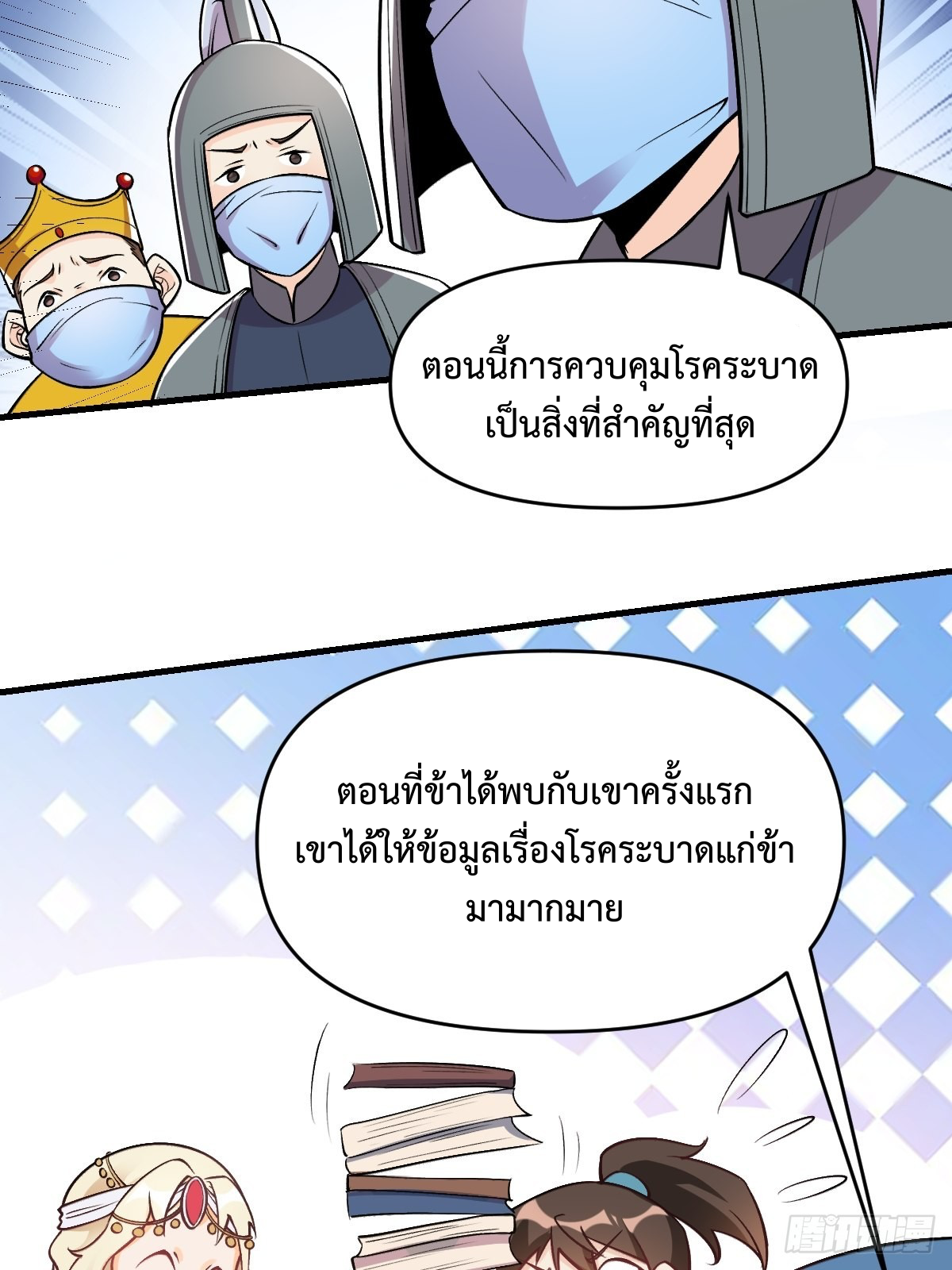 กลายเป็นว่าข้าคือจอมยุทธ์ผู้ยิ่งใหญ่ ตอนที่ 145 หน้า 10