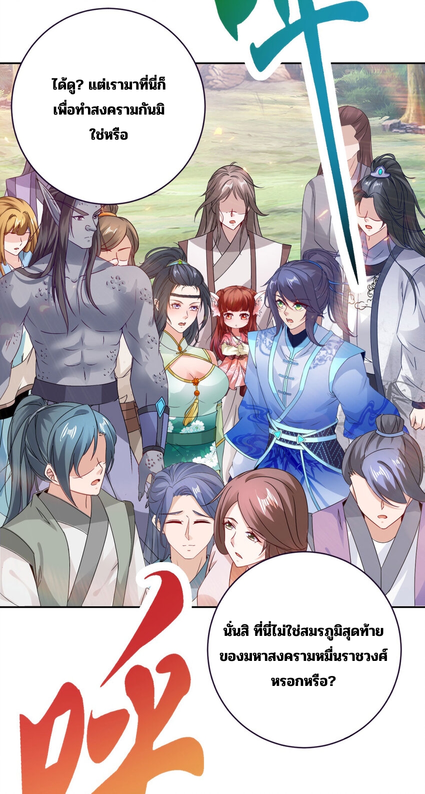 จักรพรรดิวิญญาณศักดิ์สิทธิ์ (ทันจีน) ตอนที่ 324 หน้า 15