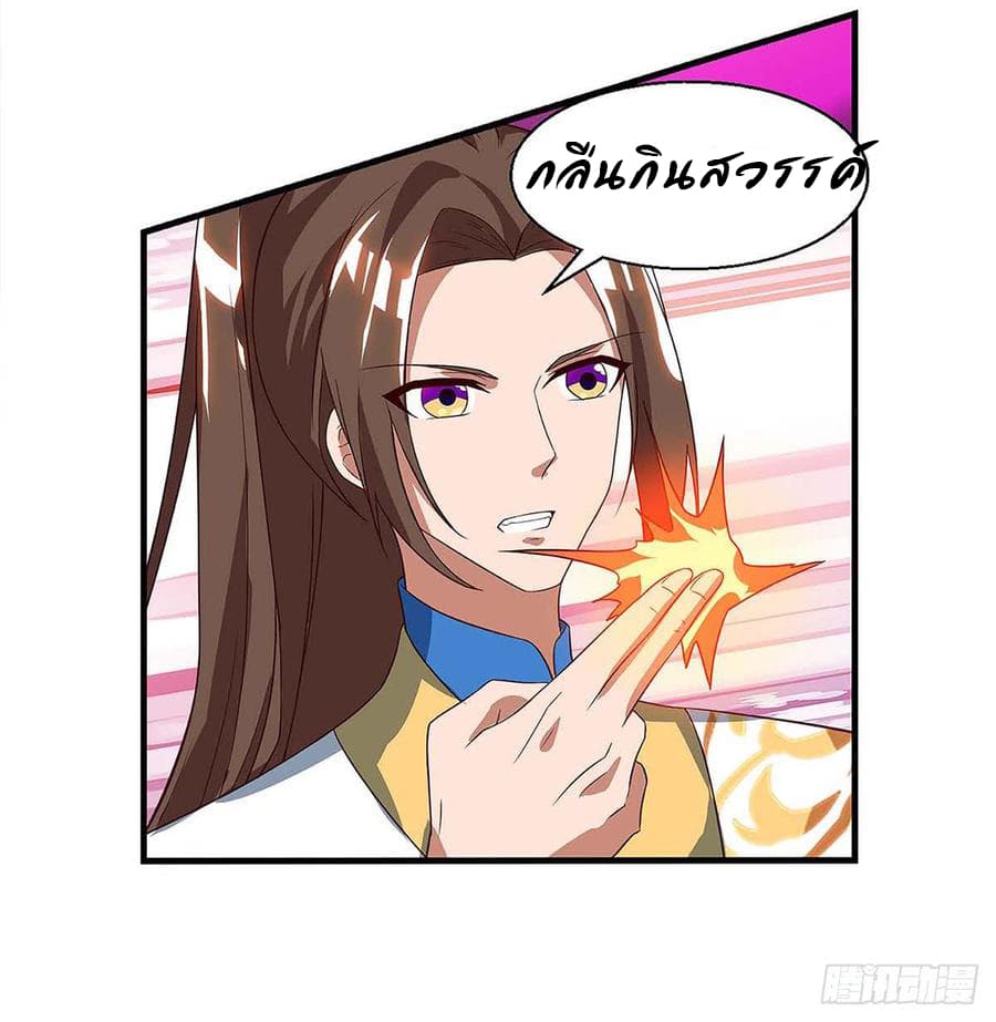 Dominate The Three Realms ตอนที่ 48 หน้า 19