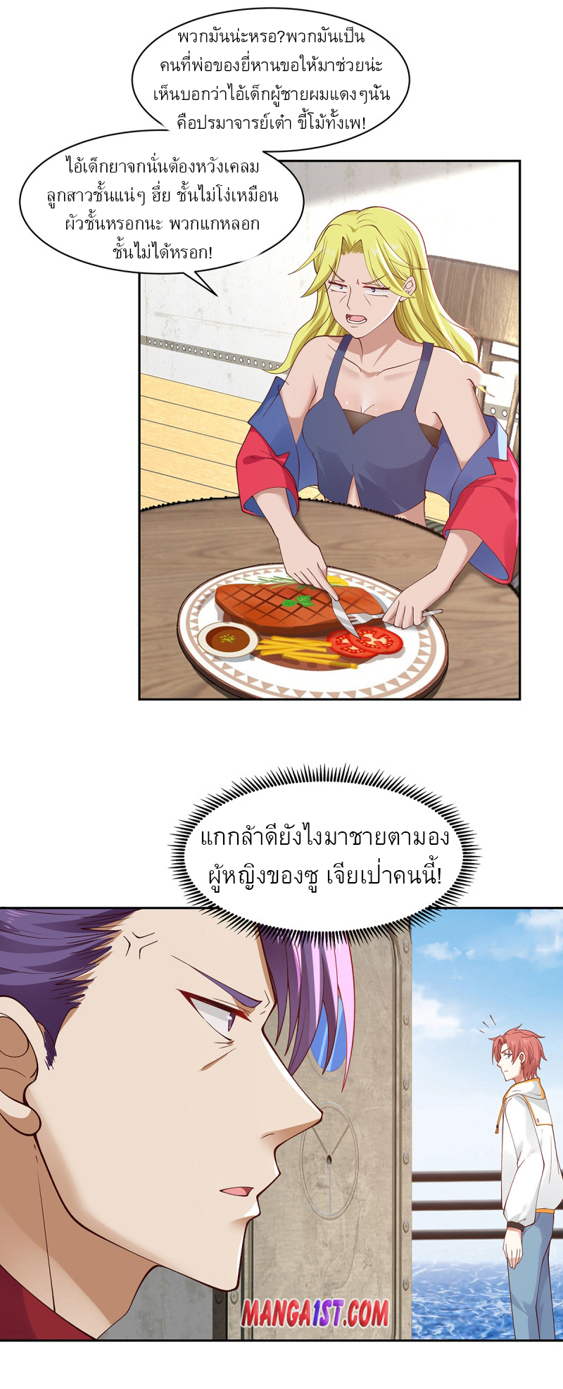 I have dragon in my body ตอนที่ 216 หน้า 10