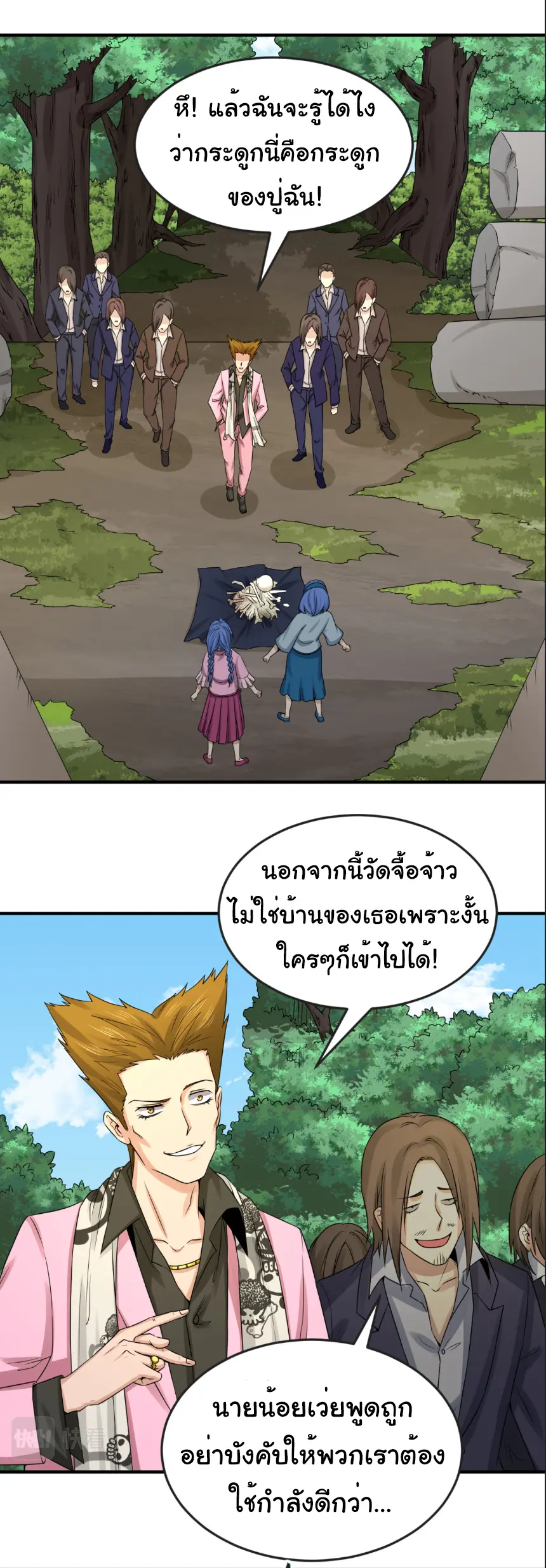 Junior Brother Demon Sovereign is too devoted ตอนที่ 160 หน้า 18