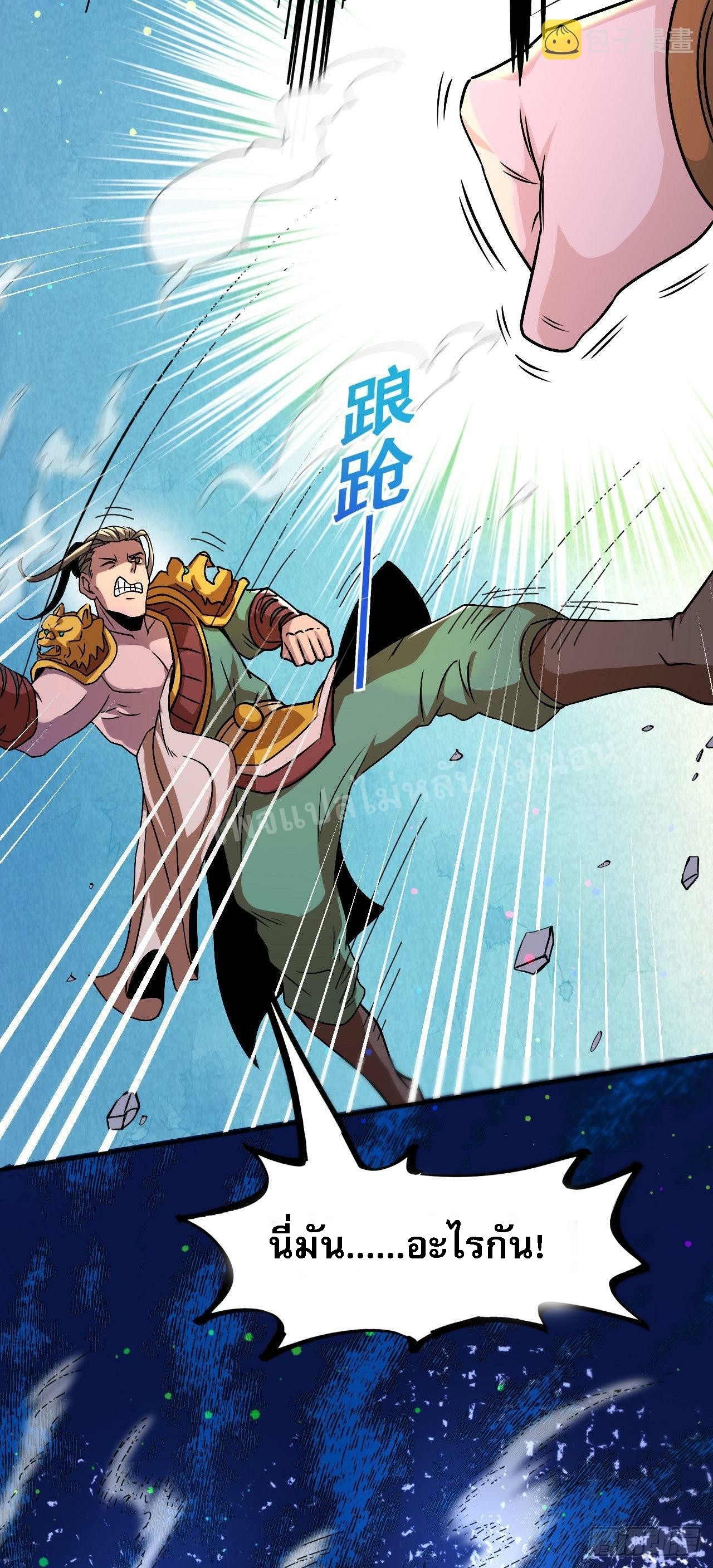 ข้าคือเทพเจ้าแห่งสงคราม ตอนที่ 2 หน้า 22