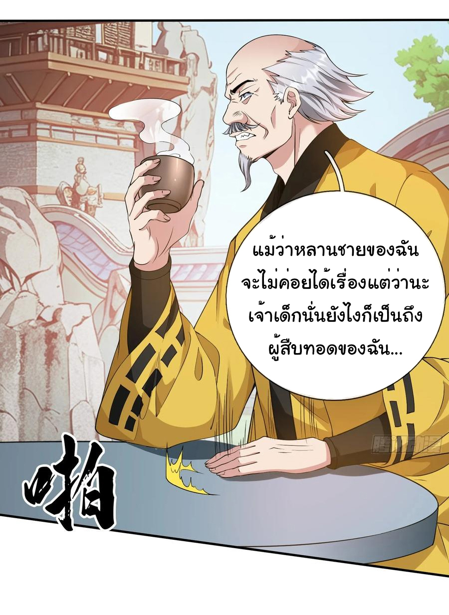 The god of war is reborn to avenge ตอนที่ 97 หน้า 3