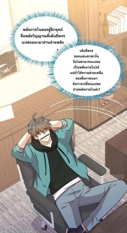 Immortal Swordsman in The Reverse World ข้าเซียนกระบี่ไม่เกาะสตรี ตอนที่ 127 หน้า 25