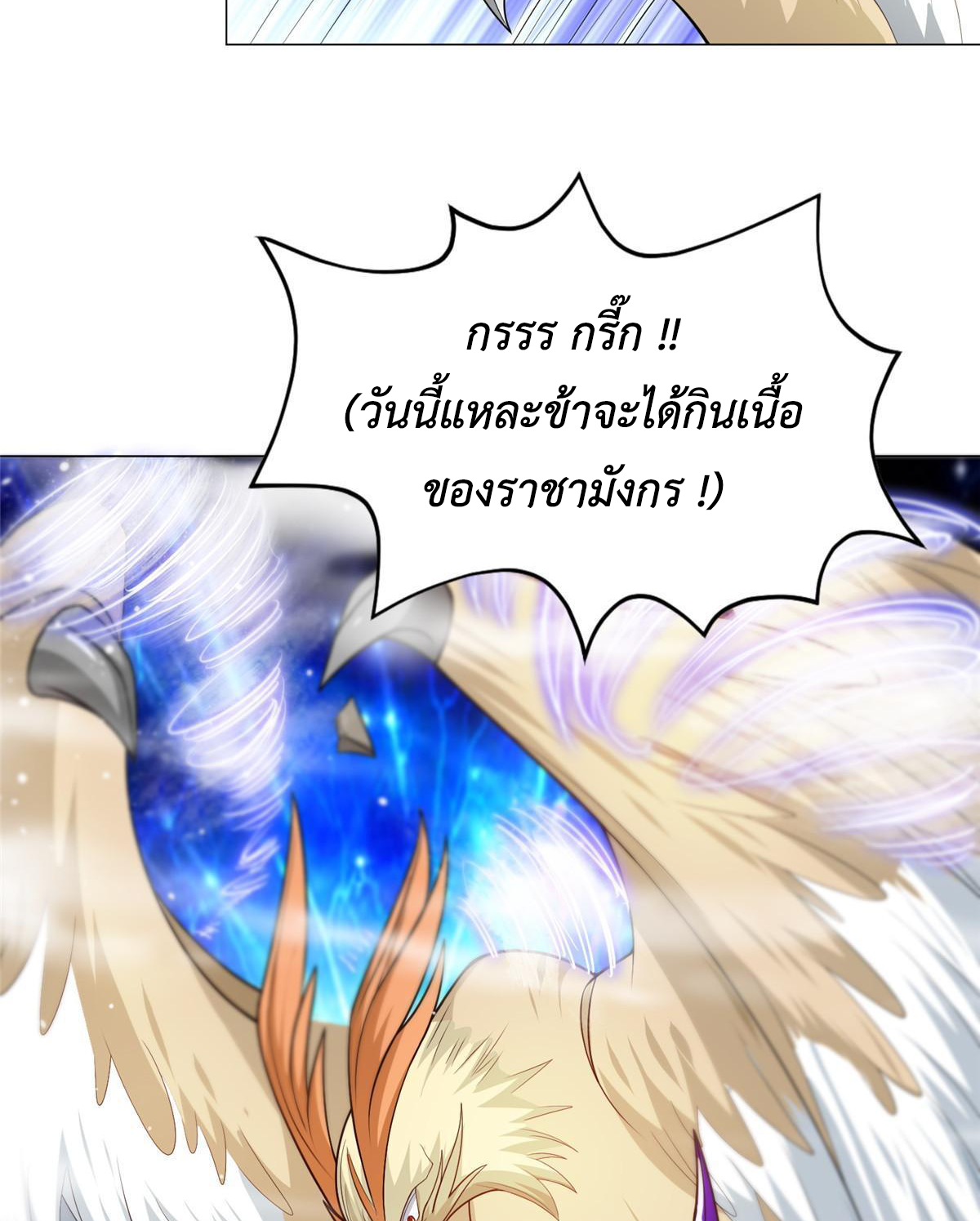 (ชนจีน) Dragon Master (จูหมิง นักรบเซียนมังกร) ตอนที่ 213 หน้า 6