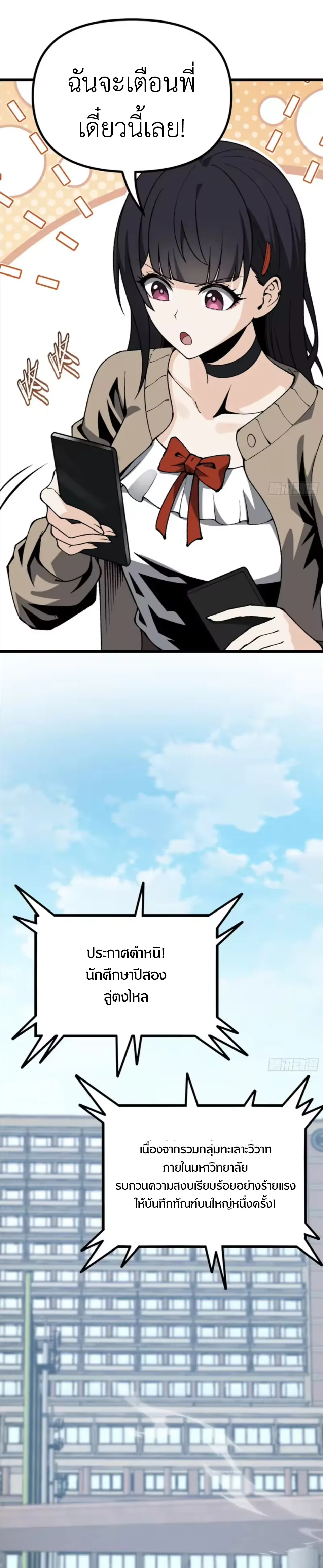ปรมาจารย์เทพสะท้านมหานคร ตอนที่ 4 หน้า 48