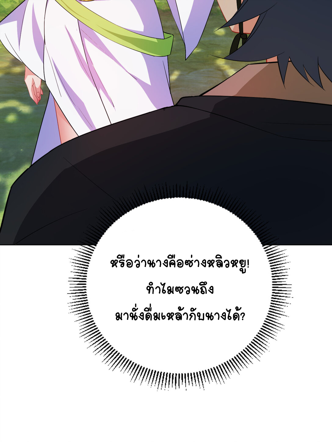 นักรบคีย์บอร์ดอมตะ ตอนที่ 25 หน้า 20