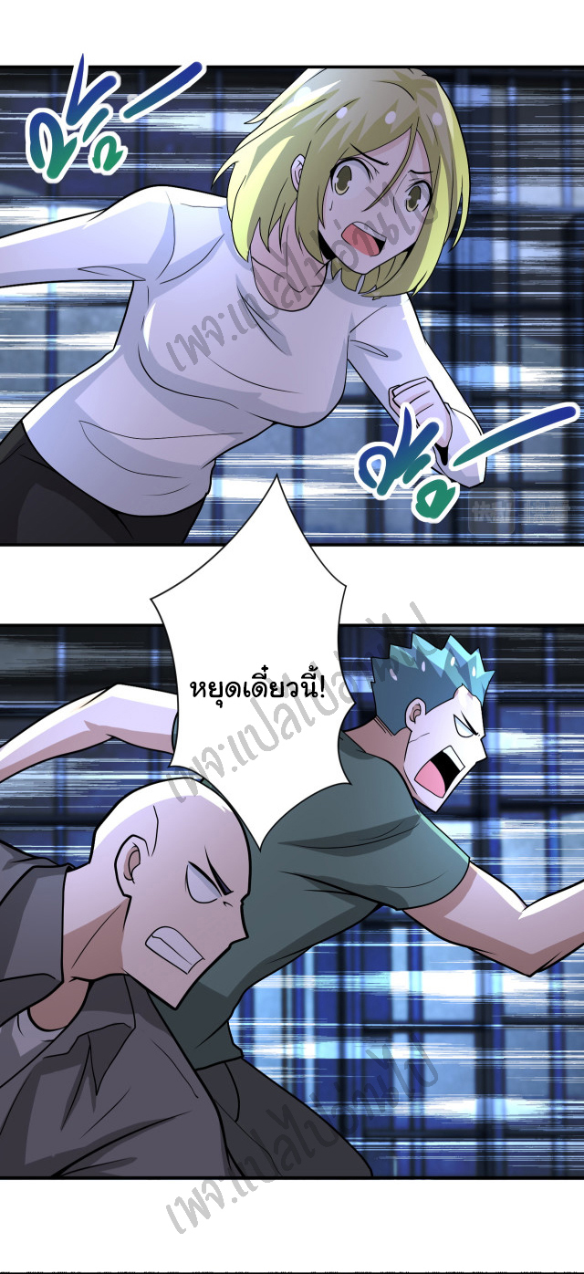 Apocalyptic Super System ตอนที่ 215 หน้า 20