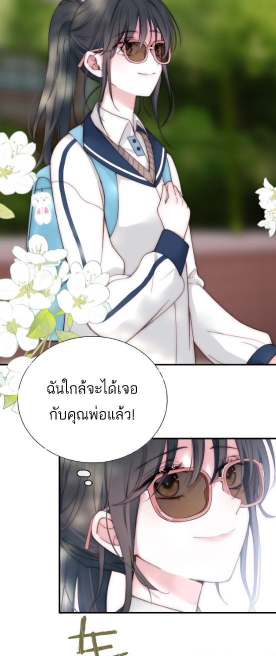 เพียงรัก Only Love ตอนที่ 3 หน้า 30