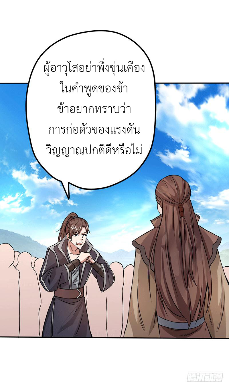Peerless Scripture of Chaos ตอนที่ 6 หน้า 5
