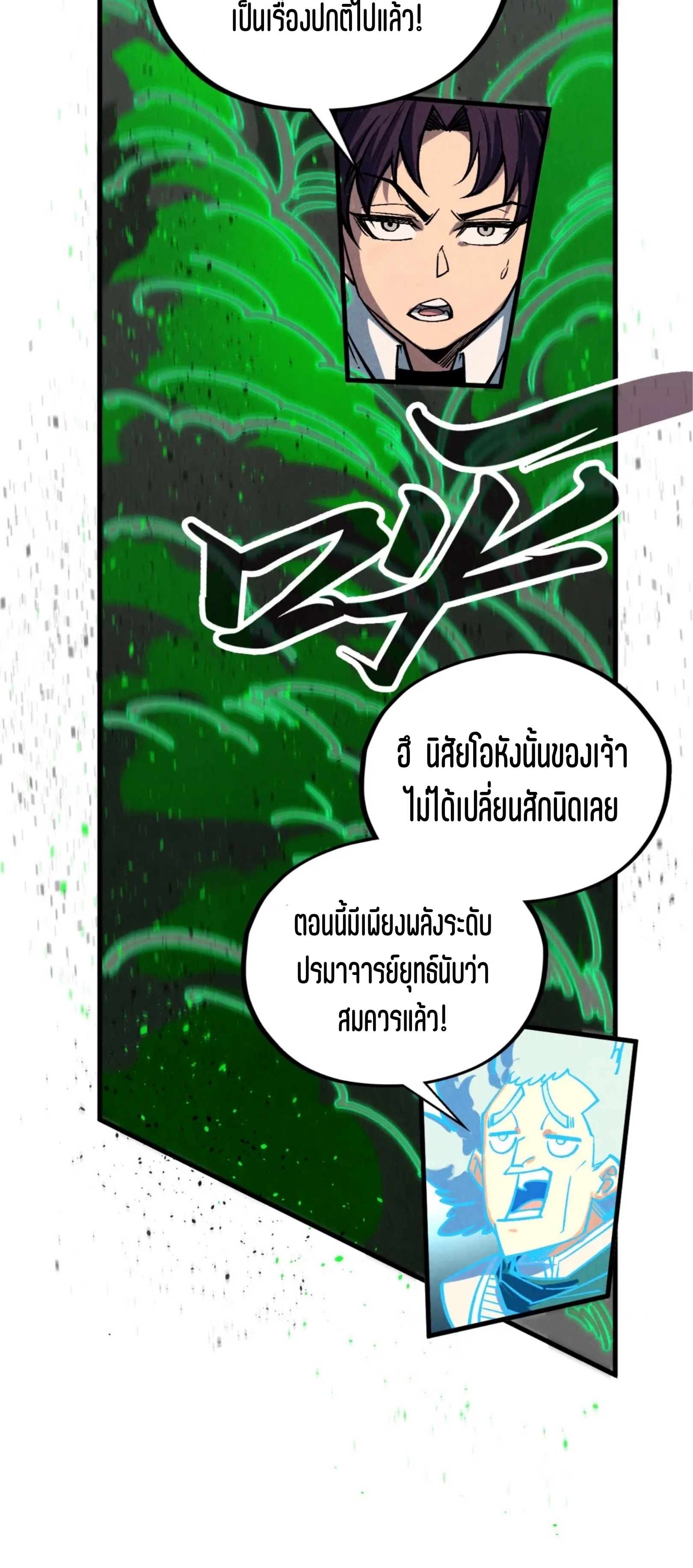มหาเทพนิรันดร์กาล ตอนที่ 312 หน้า 16