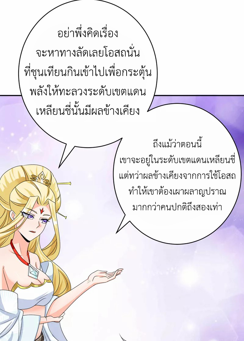 (จบ) Cultivate Immortality in The World of Superpowers (ปรมาจารย์ผู้ฝึกตนในโลกฮีโร่) ตอนที่ 26 หน้า 5