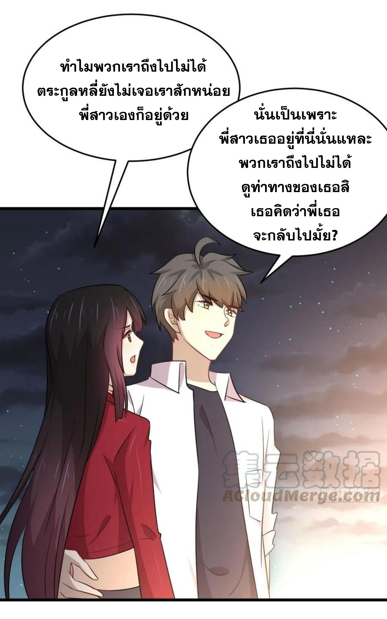 Immortal Swordsman in The Reverse World ข้าเซียนกระบี่ไม่เกาะสตรี ตอนที่ 178 หน้า 22