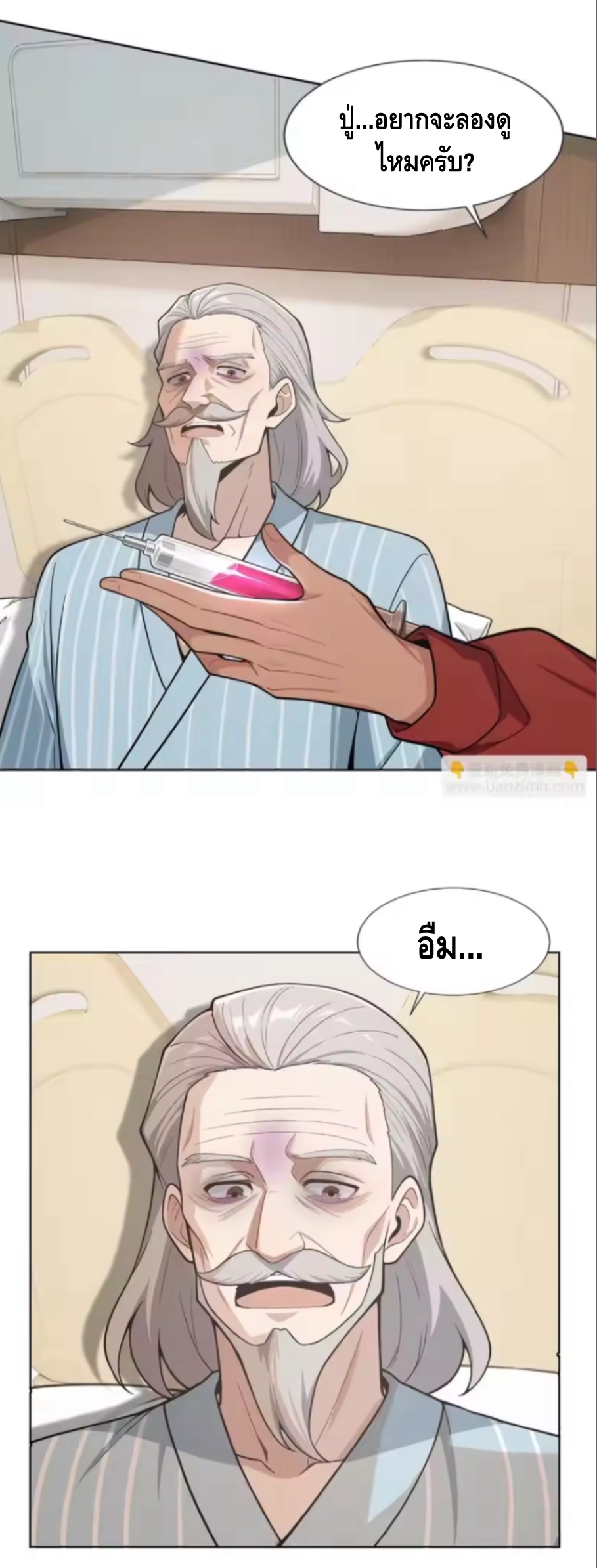 พ่อค้าเถื่อนแห่งวันสิ้นโลก ตอนที่ 17 หน้า 10