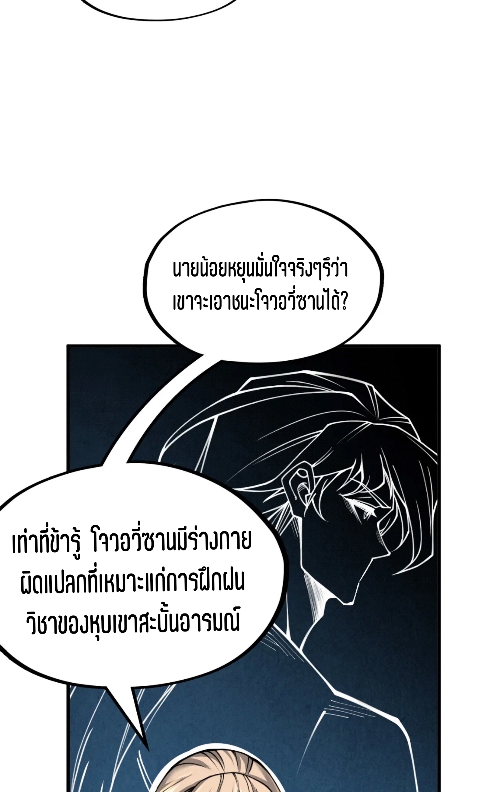 มหาเทพนิรันดร์กาล ตอนที่ 129 หน้า 11