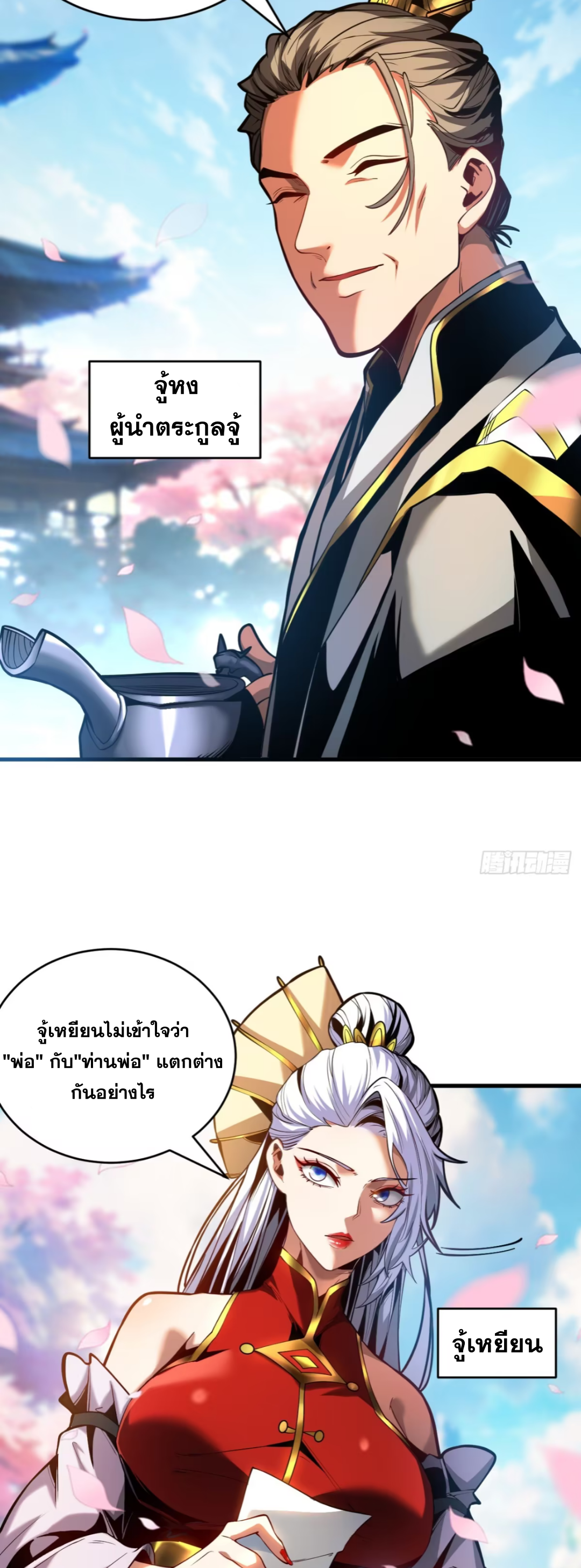 My Disciples Cultivate, While I Slack Off!  ศิษย์ของข้าฝกฝน ส่วนข้าขี้เกียจ ตอนที่ 87 หน้า 17