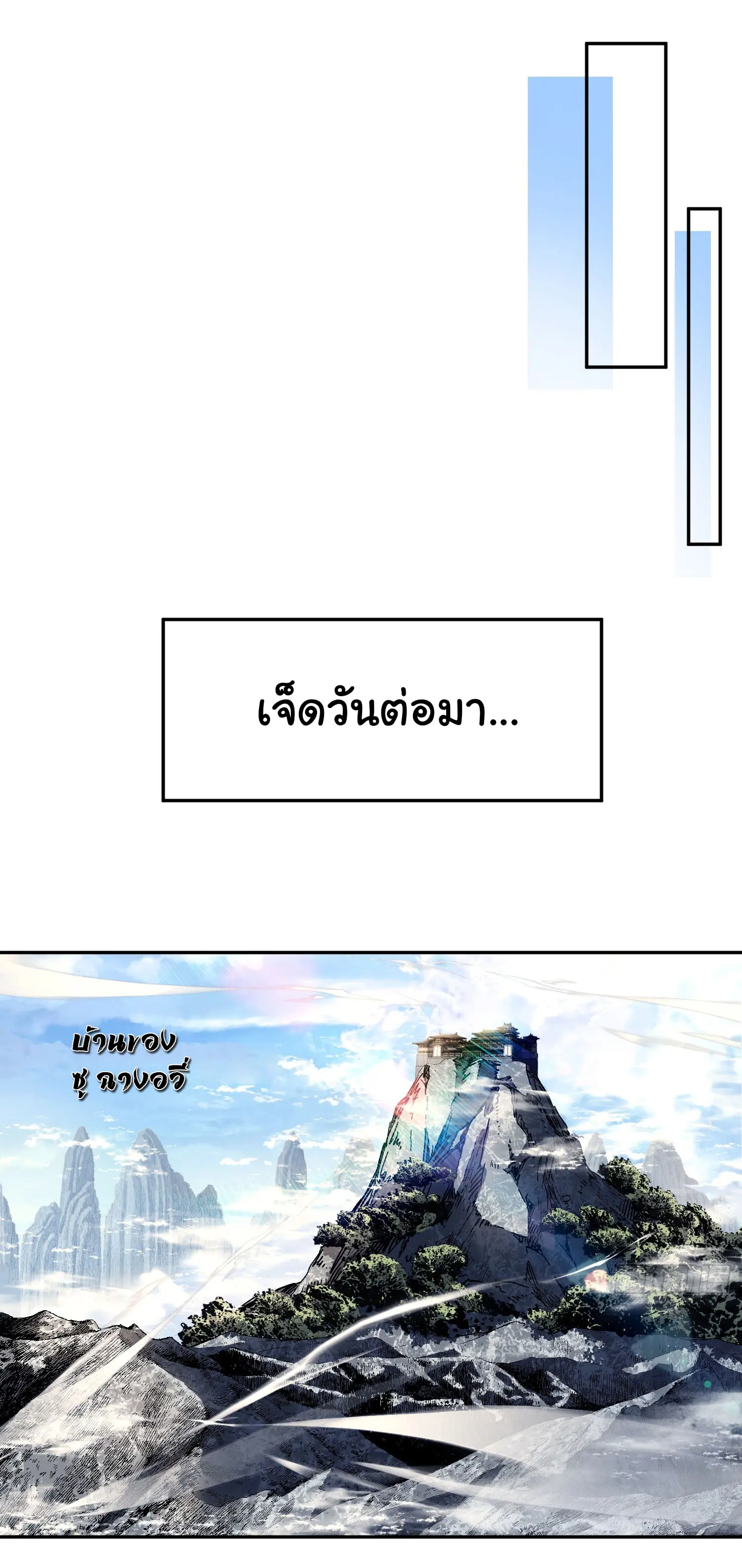 จะเป็นจักรพรรดิเทพมันจะยากซักแค่ไหน ? ( Don't Tell Me You Think Cultivating Immortality Is Difficult? ) ตอนที่ 3 หน้า 29