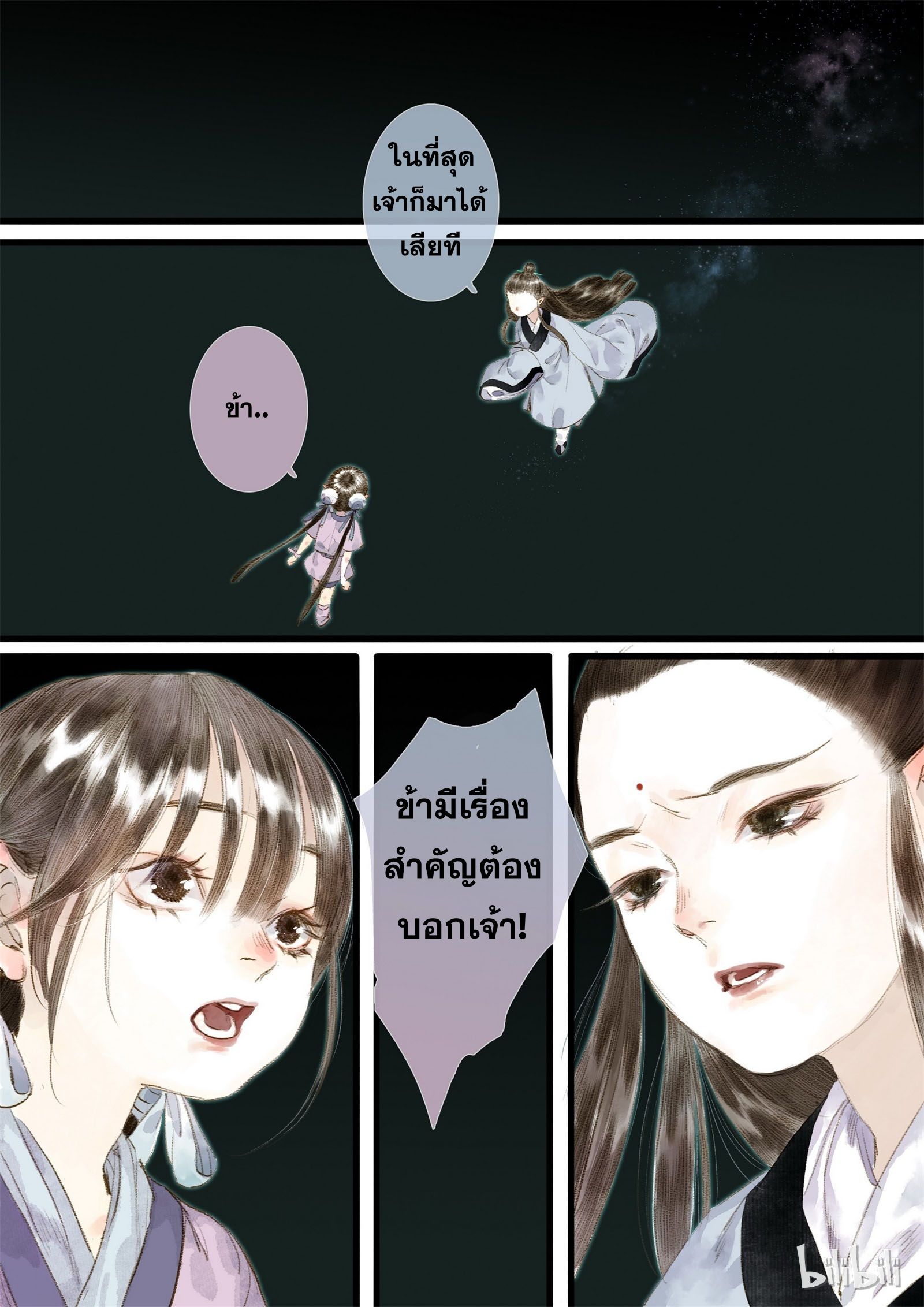 Song of the Sky Walkers - ลำนำล่องนภา ตอนที่ 15 หน้า 7