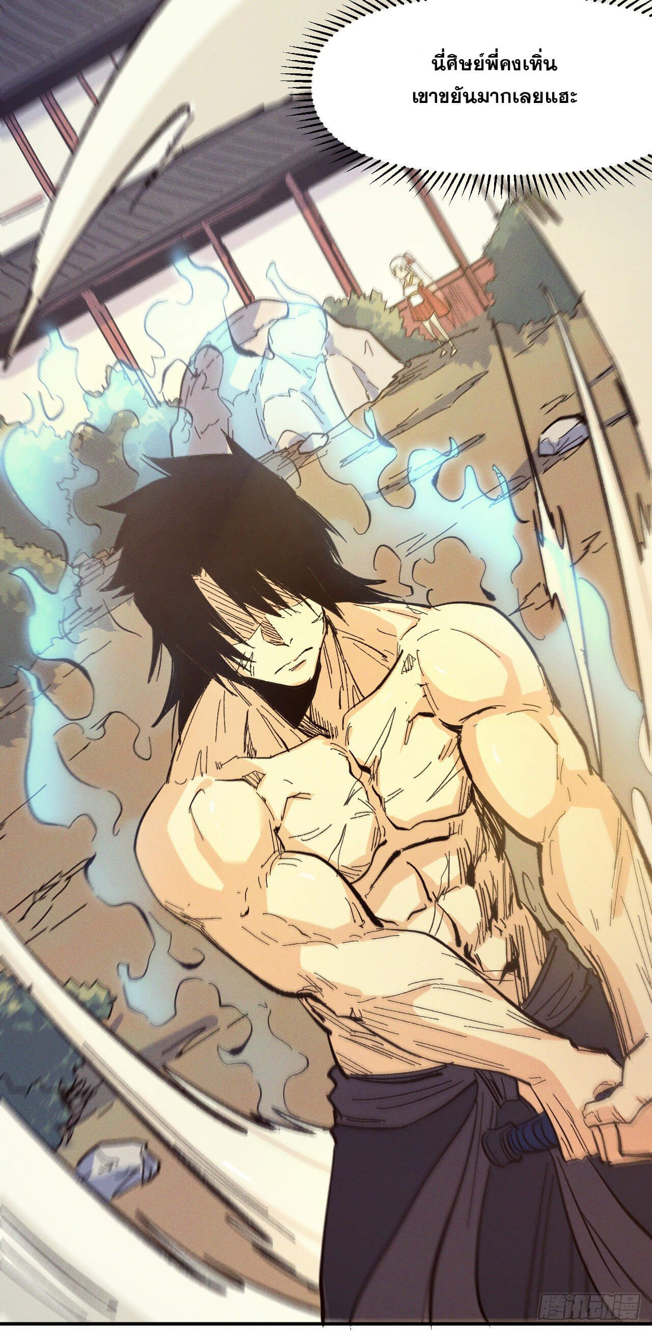 ตูข้านี่แหละเทพ (ทันจีน) ตอนที่ 32 หน้า 6