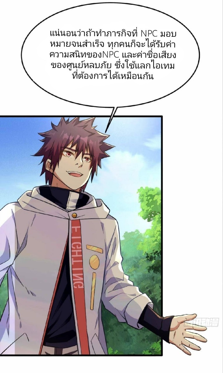 ผมพึ่งกลายเป็นคนรวยที่สุดในวันสิ้นโลก ตอนที่ 21 หน้า 16