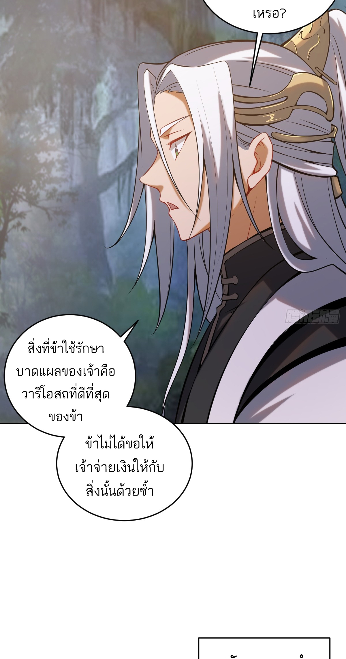 เอกาบุรุษเซียน : ผู้บ่มเพาะเซียนคนเดียวแห่งโลกเวทมนตร์ ตอนที่ 3 หน้า 26