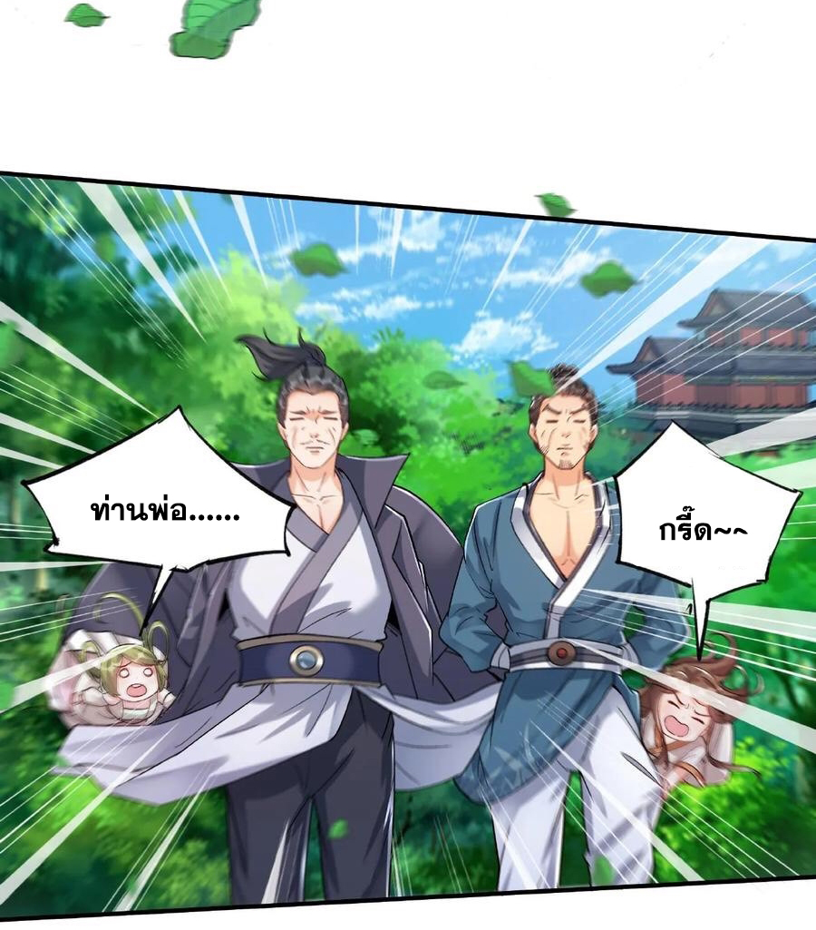 The Villain of Destiny วายร้ายแห่งโชคชะตา! ตอนที่ 15 หน้า 35