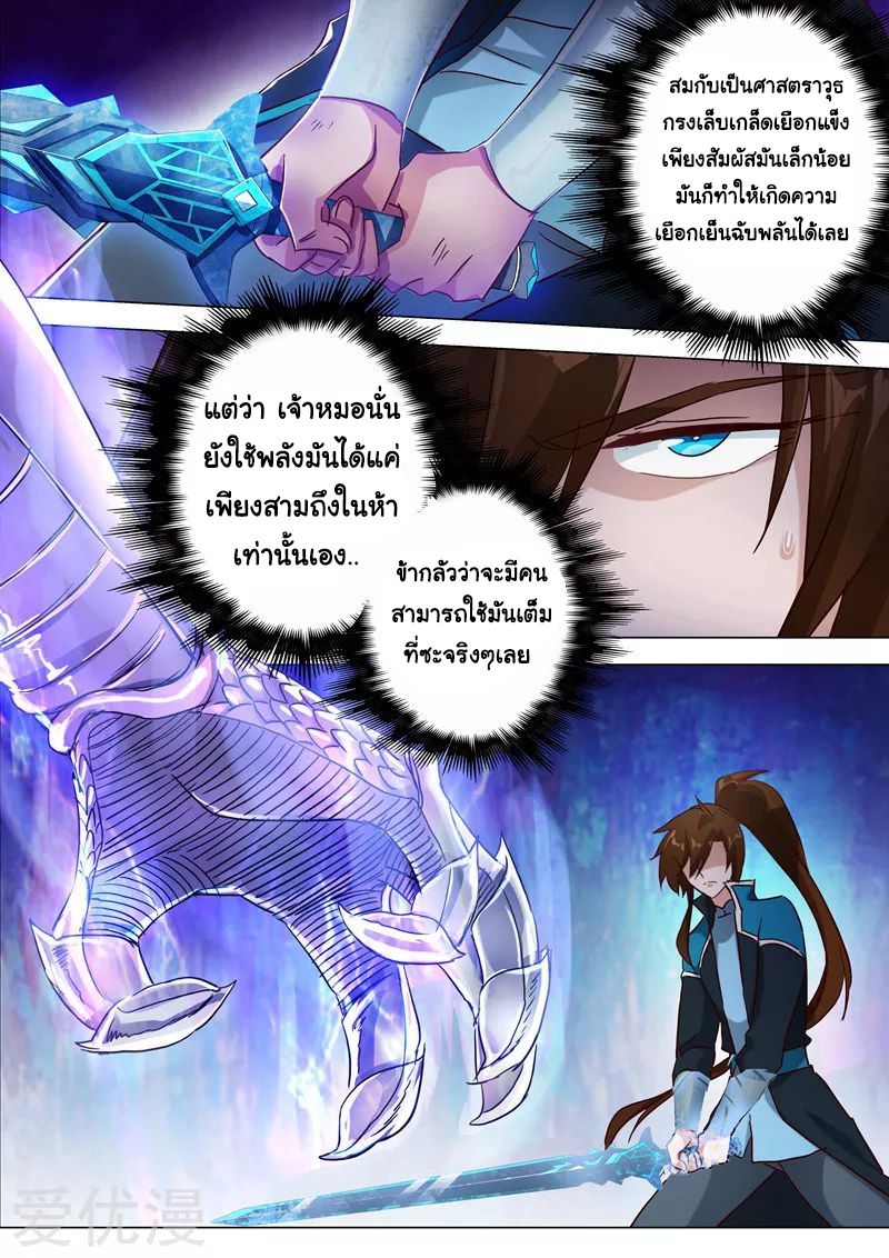 ดาบวิญญาณราชัน spirit sword sovereign ตอนที่ 186 หน้า 12