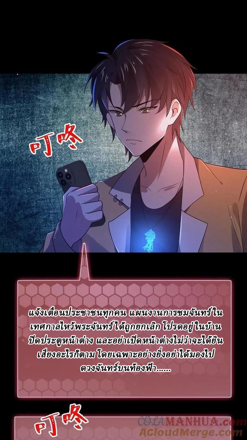 SSS-rank Invincible War God ตอนที่ 77 หน้า 9