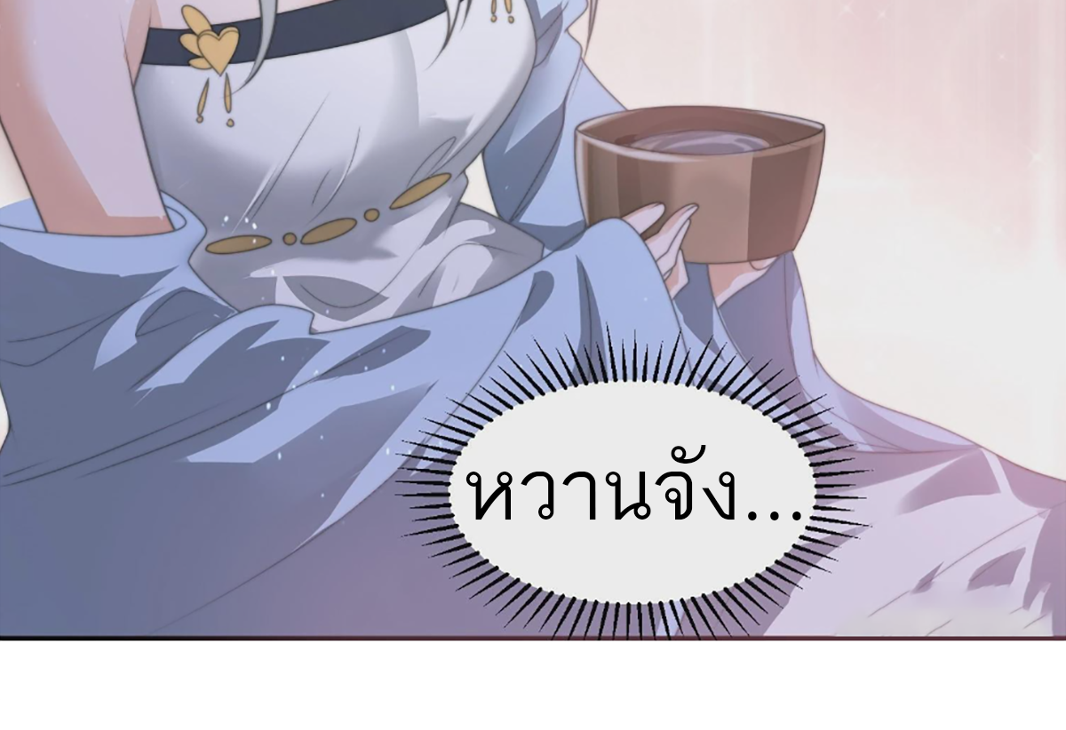 ซวยแล้วข้าโดนตามล่าจากศิษย์ในสำนัก ตอนที่ 39 หน้า 38