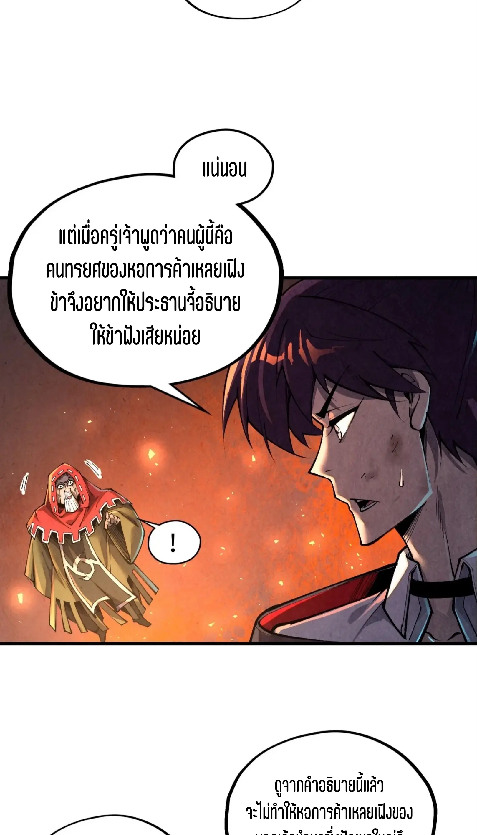 มหาเทพนิรันดร์กาล ตอนที่ 331 หน้า 42