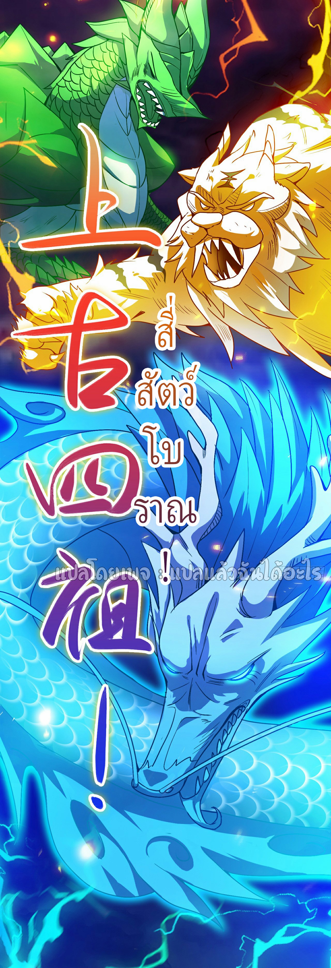 (ชนจีน)จุติเทพจักรพรรดิเกิดมาทั้งทีมีคะแนนเป็นล้าน ตอนที่ 13 หน้า 22