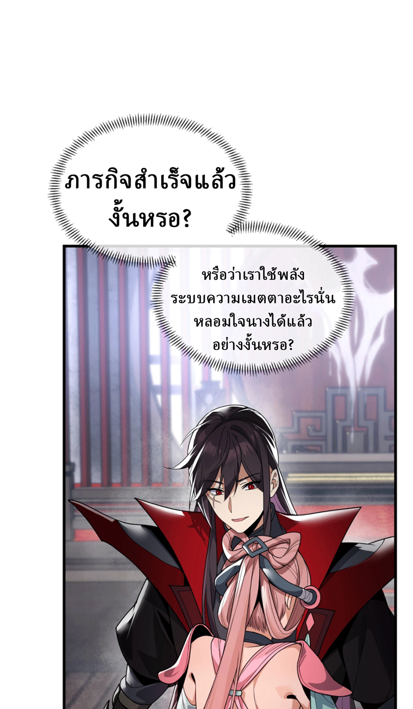 จอมมารสุดแกร่ง ล้างแค้นศิษย์ทรยศ ตอนที่ 3 หน้า 3