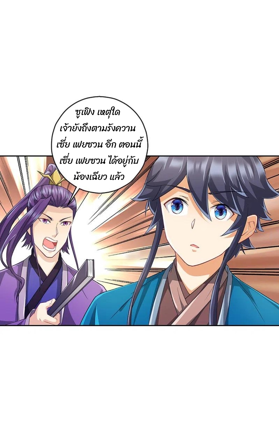 ข้ารับใช้ชั้นหนึ่ง ตอนที่ 235 หน้า 16