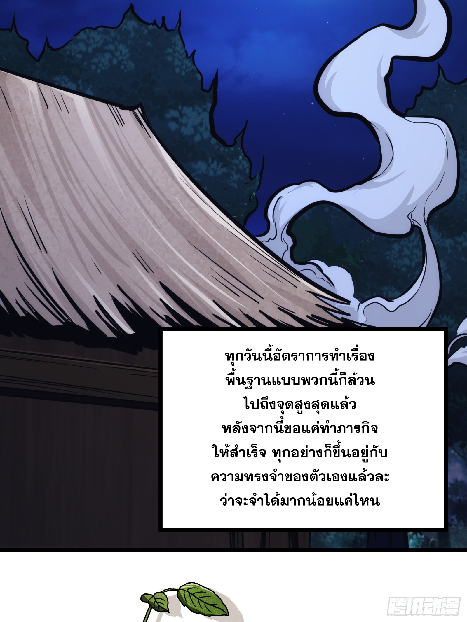 บังคับใจตัวเองก็ไร้เทียมทานได้ ตอนที่ 48 หน้า 54